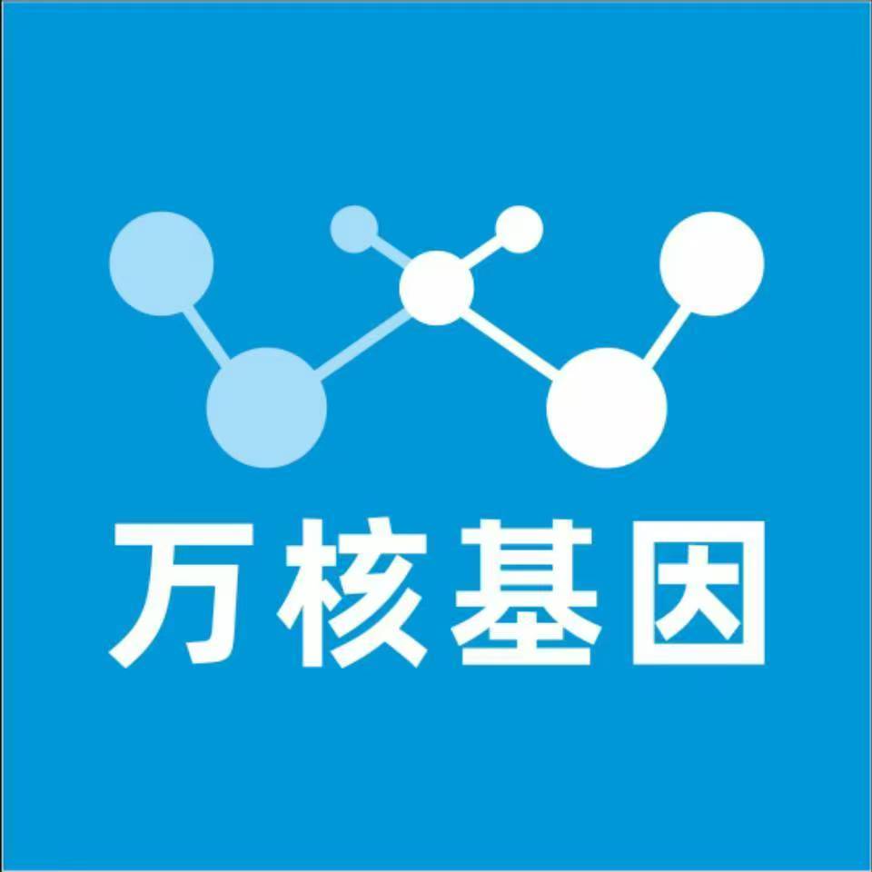 拉萨城关万核健康基因管理咨询中心